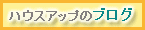 �n�E�X�A�b�v�̃u���O