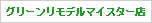 �O���[�������f���}�C�X�^�[�X